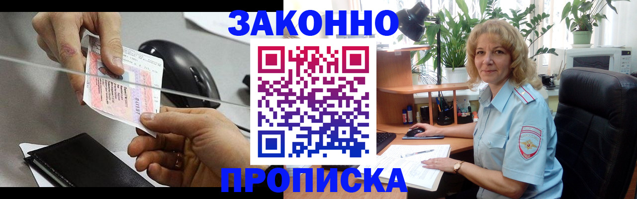 прописка регистрация в Тюмени